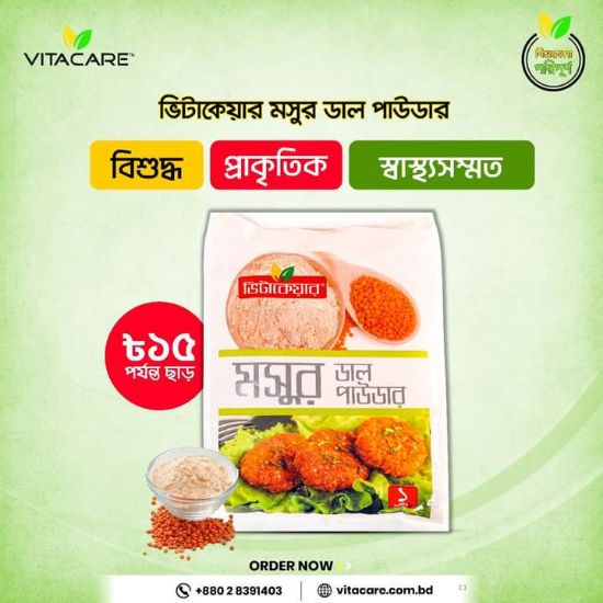 Picture of Vitacare Mosoor Dal Powder 1 Kg